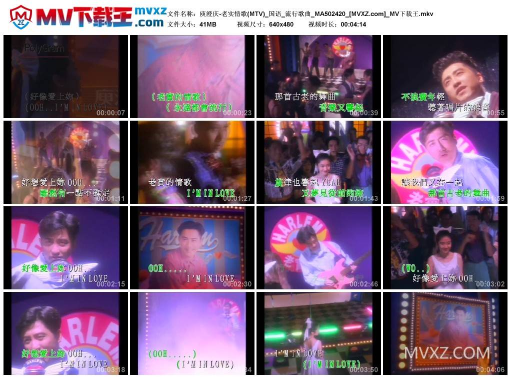 庾澄庆-老实情歌(MTV)_国语_流行歌曲_MA502420